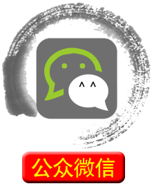 公众号微信